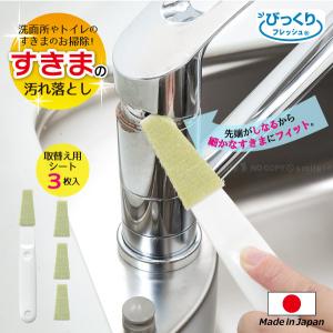 びっくりすきまの汚れ落とし BH-77 「ポスト投函」/