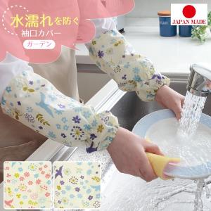 そで口カバー ガーデン 「普通郵便」/ アームカバー