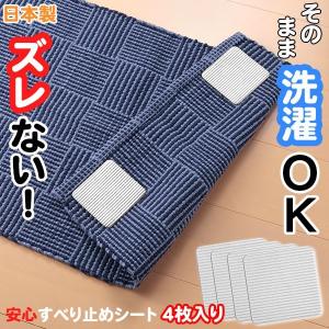 マット すべり止め/ 安心すべり止めシート 4枚入り KD-31 メール