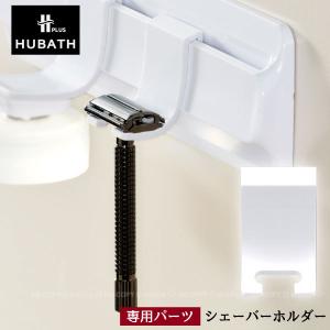 シンカテック HUBATH+ ソープホルダー / ヒューバス プラス パーツ