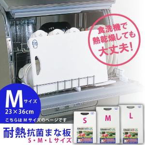 耐熱抗菌まな板 Mサイズ LKH-M｜smile-hg