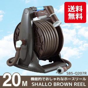ヴァルナホースリール ブラウン 20m / VB4-F207R 「送料無料 ヴァルナホースリール ブラウン 20m / VB4-F207R 「送料無料
