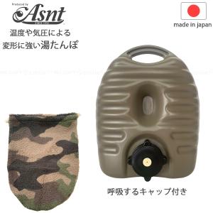 ASNT 湯たんぽ AS-22 「送料無料」/ ゆたんぽ 持ち運び コンパクト