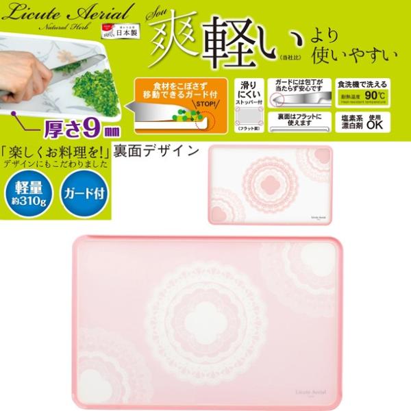 Ｌｉｃｕｔｅ　Ａｅｒｉａｌ　まな板 レース ［C-2905］