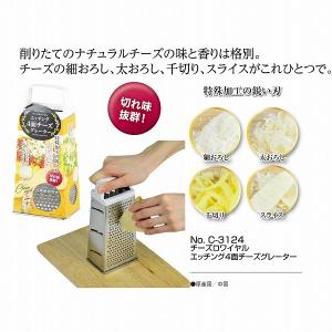パール金属 チーズおろし器 チーズロワイヤル エッチング4面チーズ