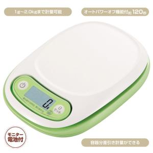 パール金属 量HAKARI デジタルキッチンスケール2.0kg用(最小表示0.1g