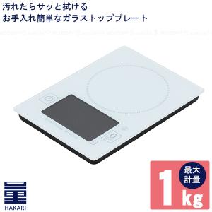 パール金属 量HAKARI ガラストップデジタルキッチンスケール2.0kg用 D