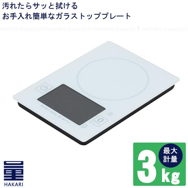 量HAKARI　ガラストップデジタルキッチンスケール3.0kg用 D-6609 「コンパクト便」/ ...