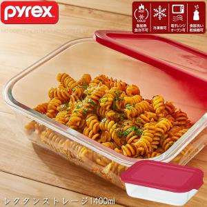 PYREX ストレージ980ml レクタン CP-8616 / パイレックス ガラス 耐熱ガラス 保存容器 冷蔵庫 収納 タッパー 食器 電子レンジ オーブン 乾燥機 食洗器