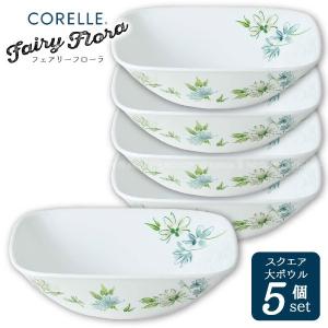 コレール フェアリーフローラ スクエア長皿 5枚セット CP-9473-5P