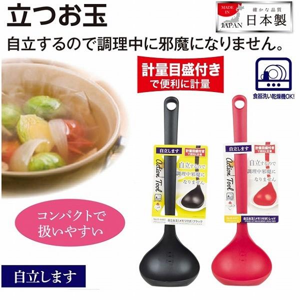 Ａｃｔｉｏｎ　Ｔｏｏｌ　自立お玉（メモリ付き）　ブラック