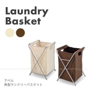 アベル 角型ランドリーバスケット