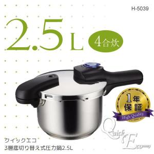 パール金属 節約クック ステンレス製圧力切替式片手圧力鍋 5.5L / H