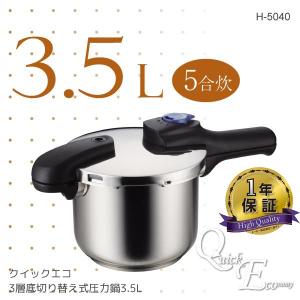 パール金属 節約クック ステンレス製圧力切替式片手圧力鍋 5.5L / H