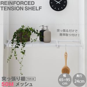 突ぱり強力伸縮棚 小 / KB-63 : 住マイル - 通販 - Yahoo!ショッピング