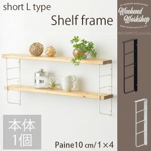 ショートL型シェルフフレーム6 : 住マイル - 通販 - Yahoo!ショッピング