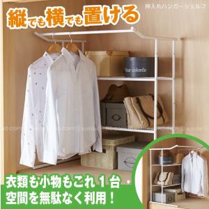 平安伸銅工業 押入れハンガーシェルフ 白 OHW-30 押入れ収納