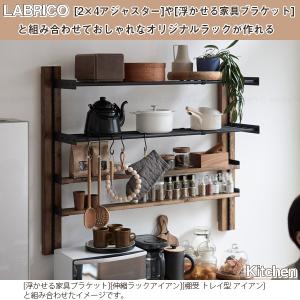 LABRICO シェルフレール 900 / ラ...の詳細画像2