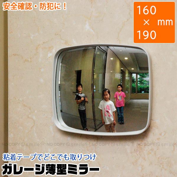 ガレージミラー 粘着付 190×160 GMT-1916 「ネコポス送料無料」/ 角型 薄型 鏡 カ...
