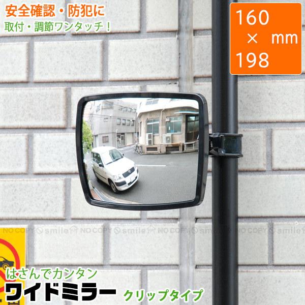 ワイドミラー角タイプ クリップ GK-124 / 角型 ワイド 鏡 カーブミラー クリップ ガレージ...