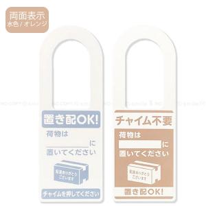 置き配OK チャイム不要 プレート 「ポスト投...の詳細画像3