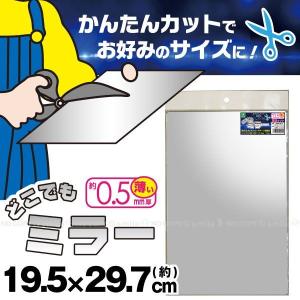 どこでもミラー DKM-2919 「普通郵便送料無料」