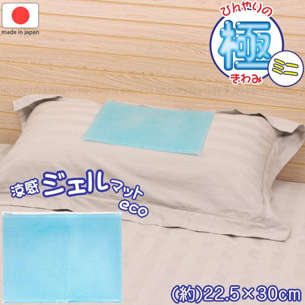 涼感ジェルマット ECO ミニ U-R280 「ポスト投函送料無料」/ ひんやり 冷却シート 涼感 ...