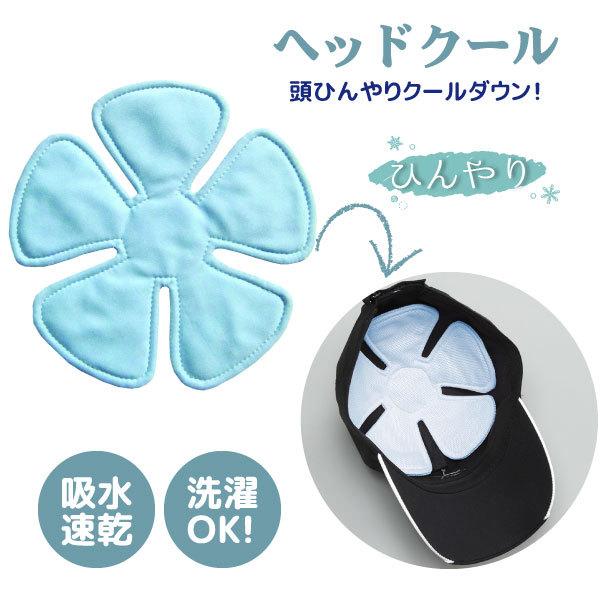 ヘッドクール ブルー U-R347 「ポスト投函送料無料」/ 帽子 クール 熱中症 対策 予防 吸水...