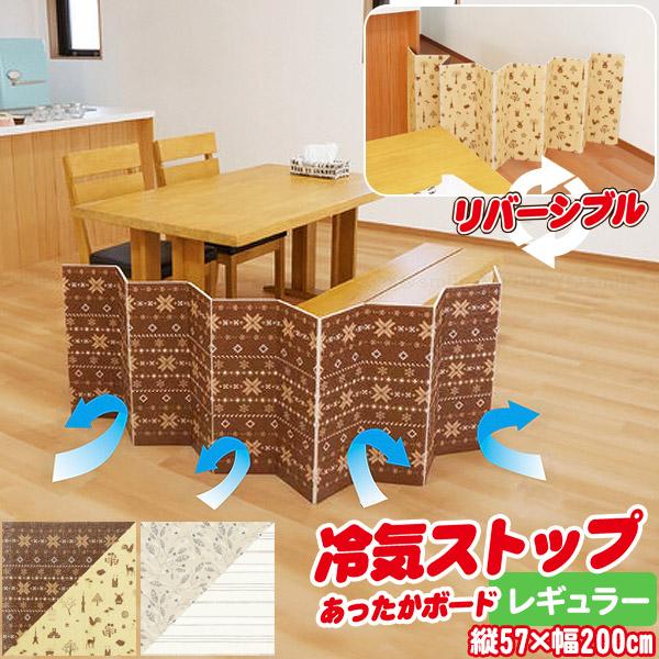 冷気ストップ あったかボード レギュラー / 冷気 あったか ボード パネル 遮断 シャットアウト ...