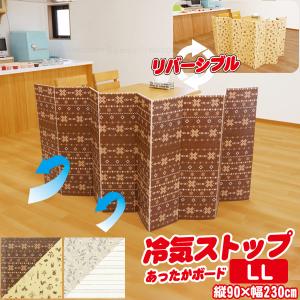 冷気ストップ あったかボード / ロング 冷気 あったか ボード パネル 遮断 シャットアウト お手軽 自立 置くだけ 固定パーツ 断熱シート 節約 節電