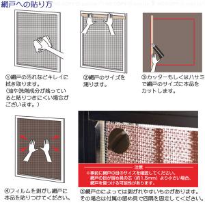 網戸をデコレーション出来る 目隠しシート 90...の詳細画像3