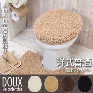 DOUX フタカバー 普通便器用