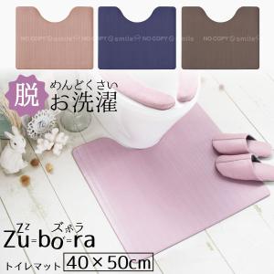 ズボラ トイレ足元マット ミニ / PVC 無地 トイレ マット