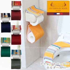 レ・トワール・デュ・ソレイユ ペーパーホルダーカバー