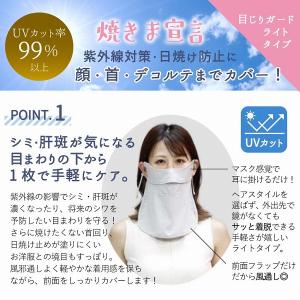 冷感快息 UVフェイスマスク目じりガード ライ...の詳細画像1