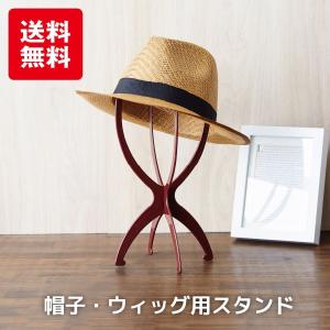 帽子スタンド 帽子掛け ハットスタンド ウッドスタンド 木製 おしゃれ