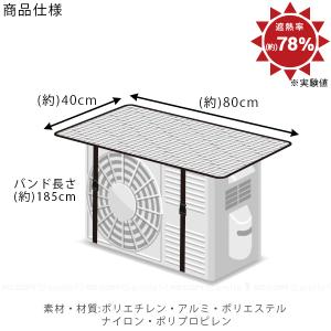 エアコン室外機保護カバー 40×80cm「普通...の詳細画像2