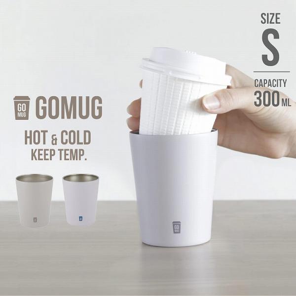 GO MUG S / コンビニコーヒー 保温 保冷 ステンレスマグ ゴーマグ S 300ml テイク...