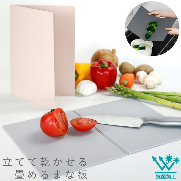 立てて乾かせる畳めるまな板 「ポスト投函送料無料」/ まな板 折りたたみ 自立 乾きやすい スリム ...