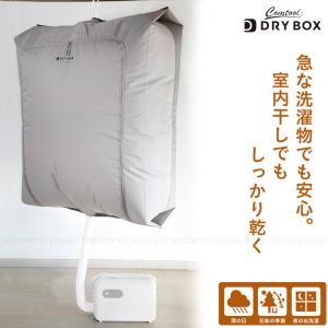 衣類乾燥カバー CB-DBC 「ゆうパケ送料無料...の商品画像
