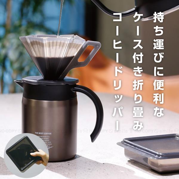 カフア 折り畳めるコーヒードリッパー 「コンパクト便」/ 珈琲 コーヒー ドリッパー 折りたたみ 持...