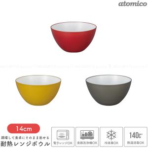 耐熱レンジボウル 14cm / ボウル 電子レンジ対応 冷蔵 冷凍 器 お椀 調理 そのまま 食器 おしゃれ 熱湯消毒 食洗器対応 atomico