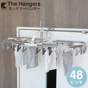 Kogure The hangers アルミハンガー48P / ランドリー ハンガー 物干しハンガー 洗濯ハンガー アルミフレーム 48ピンチ ドアフック付き 伸びるグリップ付き｜smile-hg