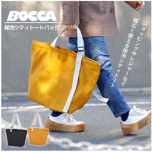 BOCCA 保冷シティトートバッグ 「ゆうパケ送料無料」/ 保冷バッグ トート 保冷 日常使い 買い物 大容量 軽量 マチ付き マルチポケット クーラーバッグ｜smile-hg