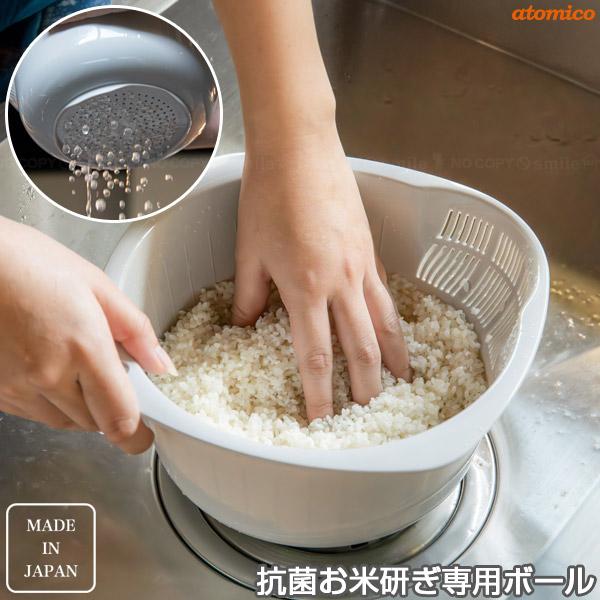 atomico 米研ぎ専用ボウル / 米とぎボウル 米とぎ器 米研ぎ ボウル 出会い水 水が抜ける ...