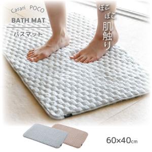 カラリポコ バスマットM 「コンパクト便」/ バスマット 足ふき 風呂上り 吸水 速乾 ふんわり マシュマロ 厚手 マイクロファイバー carari poco