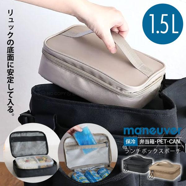 dsk.pig 保冷ランチボックスポーチ maneuver / 保冷 ランチバッグ ポーチ ボックス...