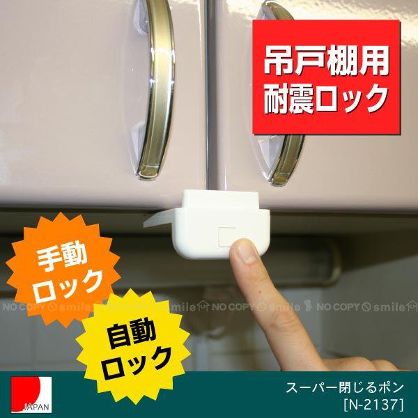 スーパー閉じるポン N-2137 「コンパクト便」