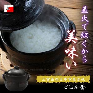萬古焼 ごはん釜 /FP-238 「送料無料」