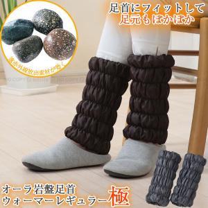 オーラ岩盤足首ウォーマー極 レギュラー 「ポスト投函」/